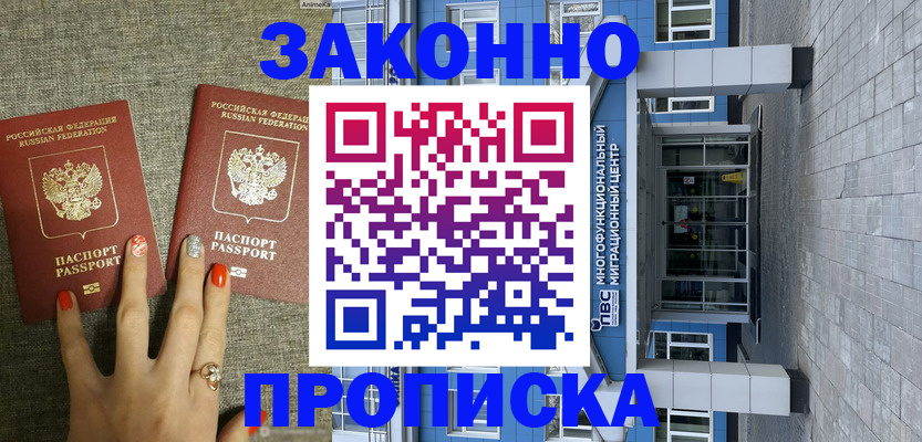 купить прописку в Сыктывкаре